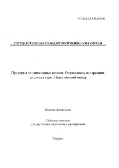 O’z DSt ISO 5523:2013