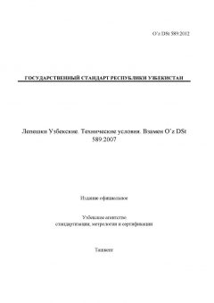 O’z DSt 589:2012