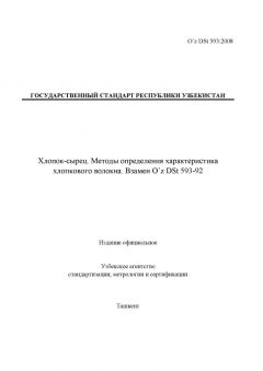 O’z DSt 593:2008