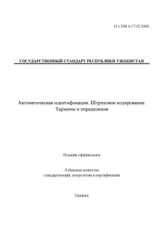 O’z DSt 6.17.02:2000