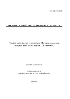 O’z DSt 600:2008