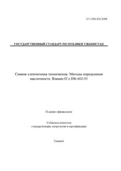 O’z DSt 602:2008