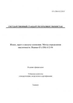 O’z DSt 612:2013