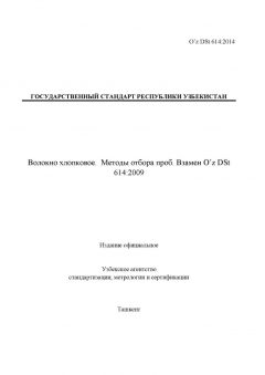O’z DSt 614:2014