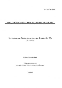 O’z DSt 615:2008