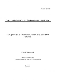 O’z DSt 628:2011