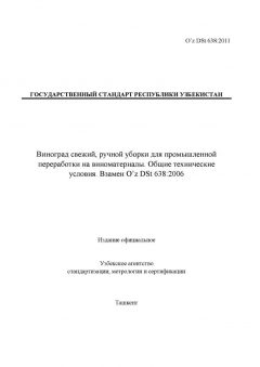 O’z DSt 638:2011
