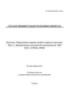 O’z DSt ISO 6603-1:2015