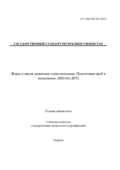 O’z DSt ISO 661:2015