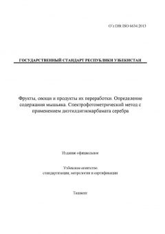 O’z DSt ISO 6634:2013