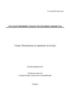 O’z DSt ISO 6662:2011