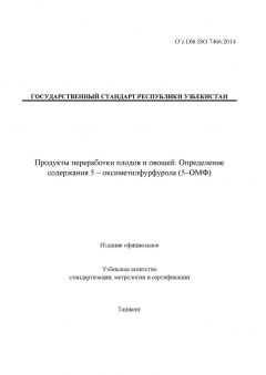 O’z DSt ISO 7466:2014