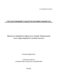 O’z DSt ISO 763:2011