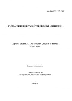 O’z DSt ISO 7703:2013
