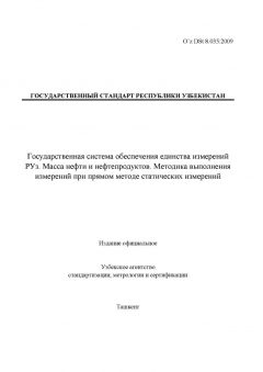 O’z DSt 8.035:2009
