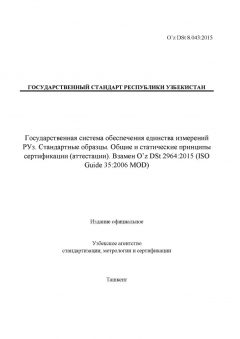 O’z DSt 8.043:2015