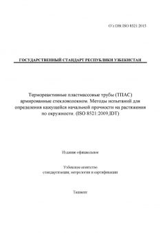 O’z DSt ISO 8521:2015