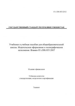 O’z DSt 855:2012