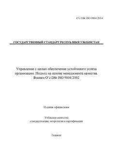 O’z DSt ISO 9004:2014