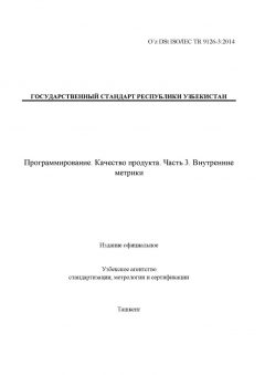 O’z DSt ISO/IEC TR 9126-3:2014