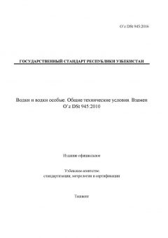 O’z DSt 945:2016