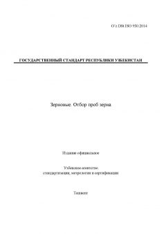 O’z DSt ISO 950:2014