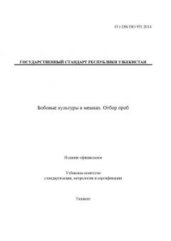 O’z DSt ISO 951:2014