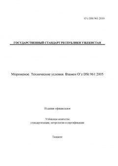 O’z DSt 961:2010