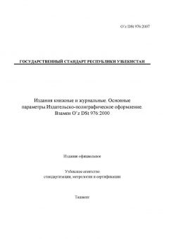 O’z DSt 976:2007