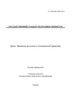 O’z DSt ISO 9833:2011