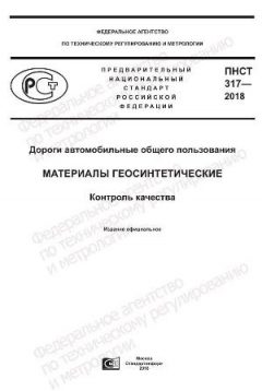 ПНСТ 317-2018