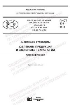 ПНСТ 331-2018