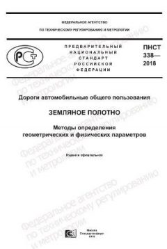 ПНСТ 338-2018