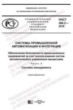 ПНСТ 366.2-2019