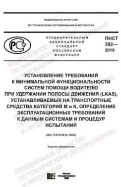 ПНСТ 382-2019