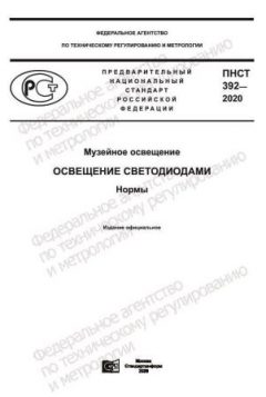ПНСТ 392-2020