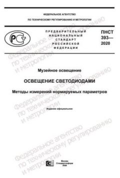 ПНСТ 393-2020