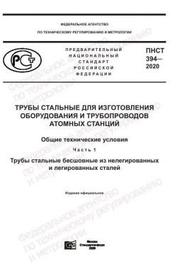 ПНСТ 394-2020