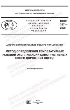 ПНСТ 397-2020