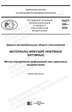 ПНСТ 399-2020
