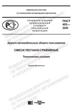 ПНСТ 403-2020