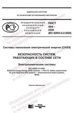 ПНСТ 404-2020