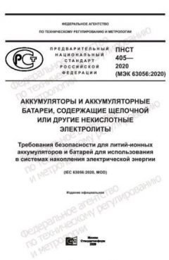 ПНСТ 405-2020