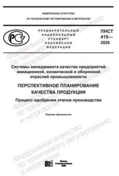 ПНСТ 415-2020