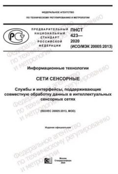 ПНСТ 423-2020
