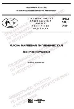 ПНСТ 425-2020