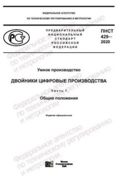 ПНСТ 429-2020