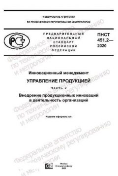ПНСТ 451.2-2020