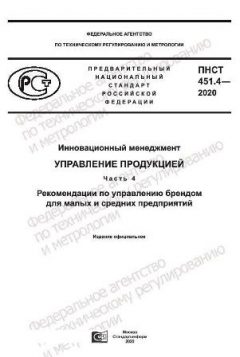 ПНСТ 451.4-2020