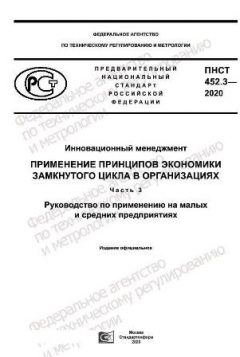 ПНСТ 452.3-2020